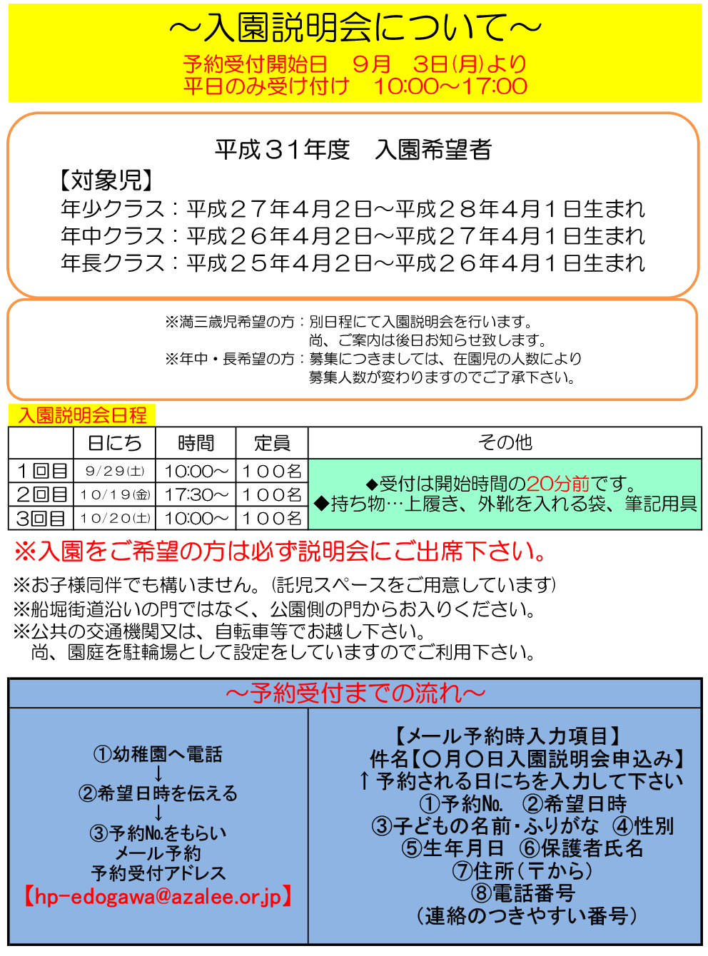 江戸川幼稚園 満三歳児保育 入園試験説明会について