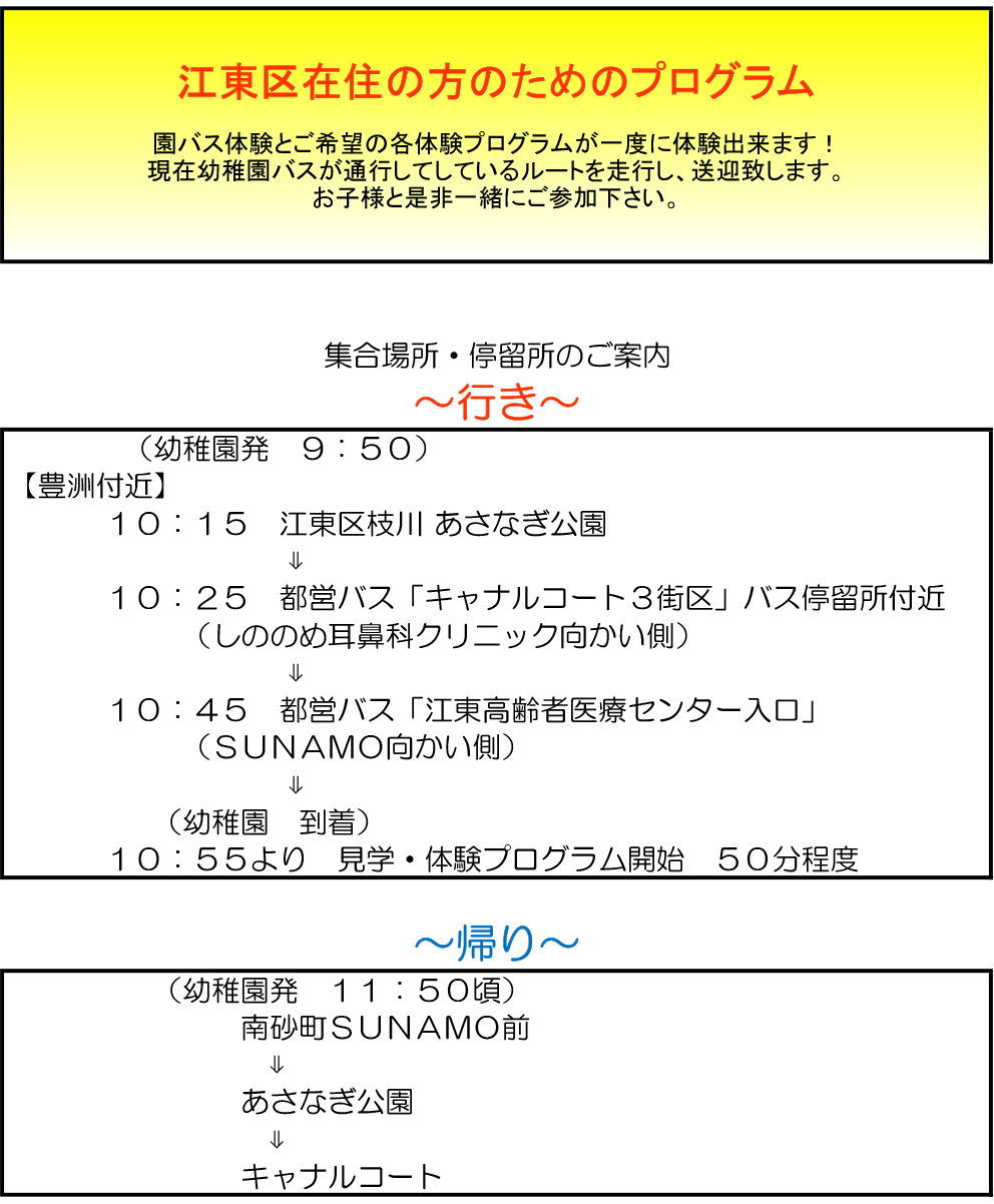 江東区在住の方のためのプログラム