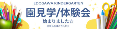 園見学/体 会
