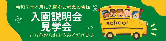 令和6年度実施の未就園児活動について