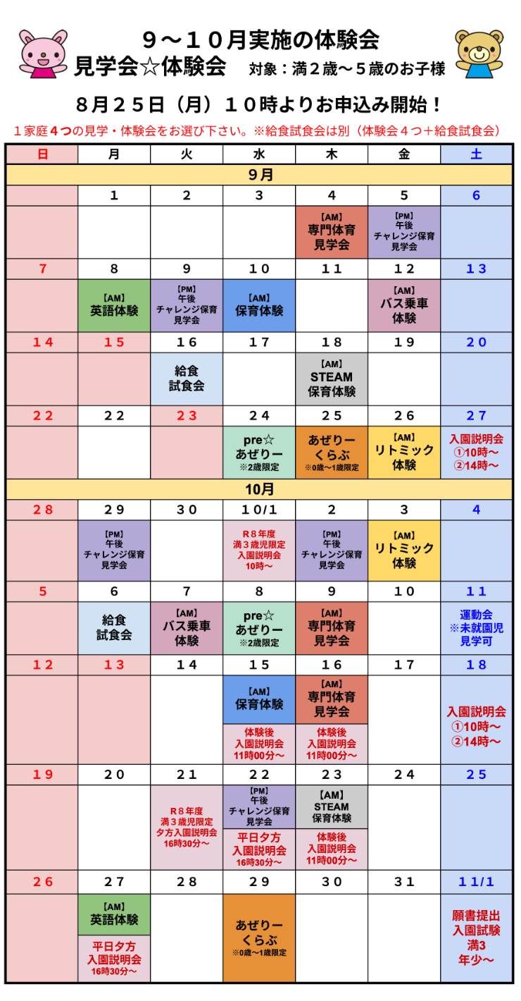 体験カレンダー