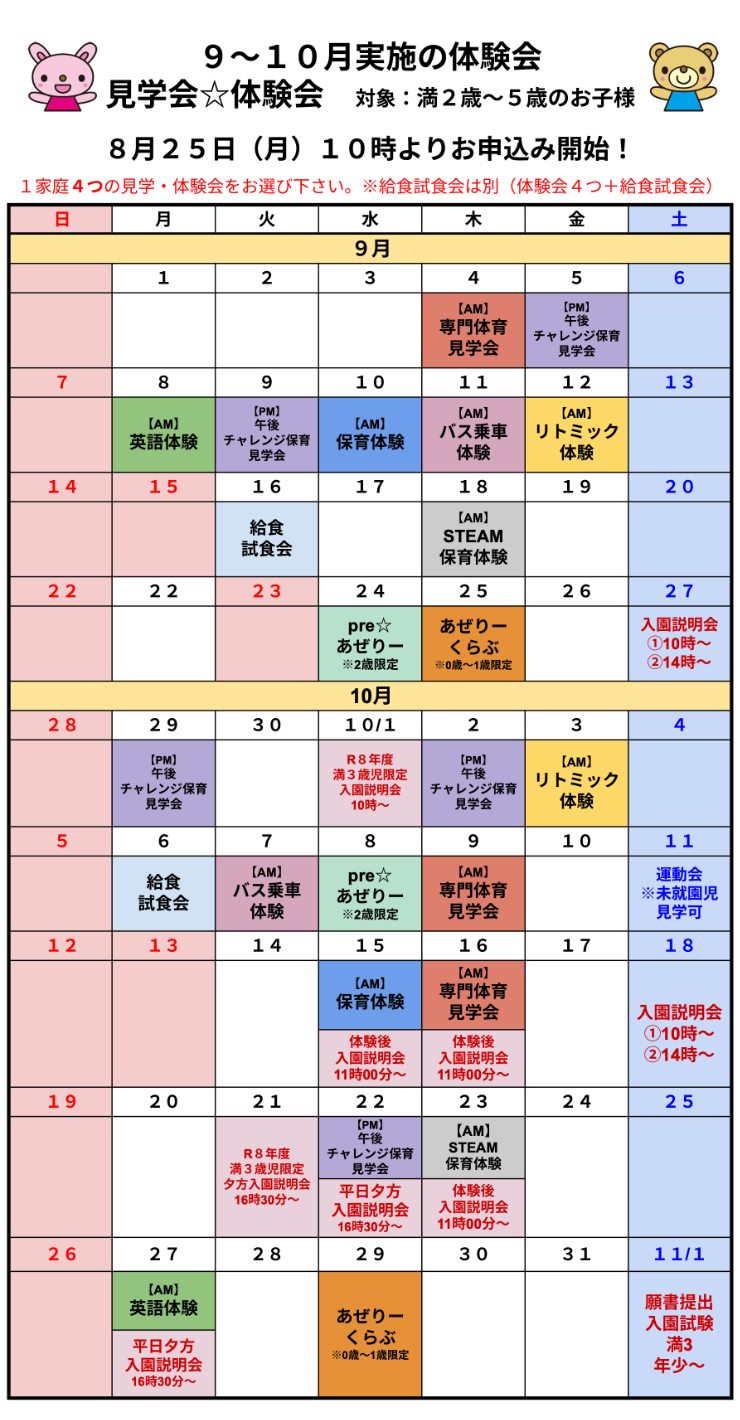 体験カレンダー