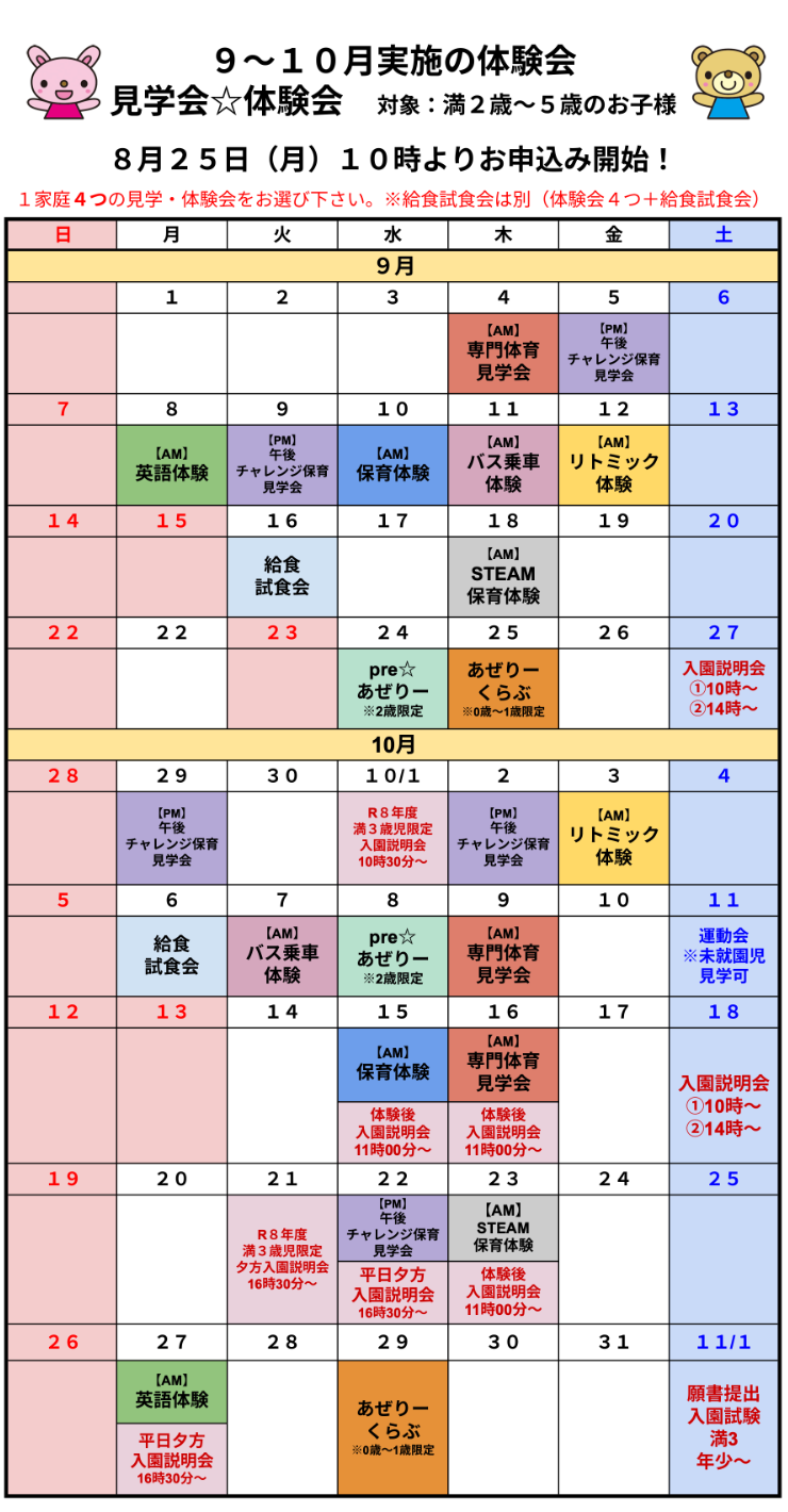 体験カレンダー